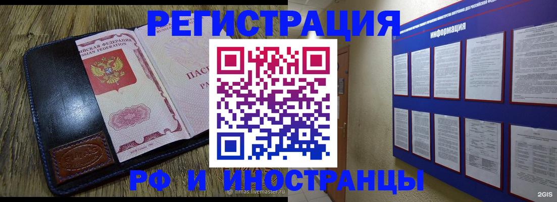временная регистрация для школы в Балее