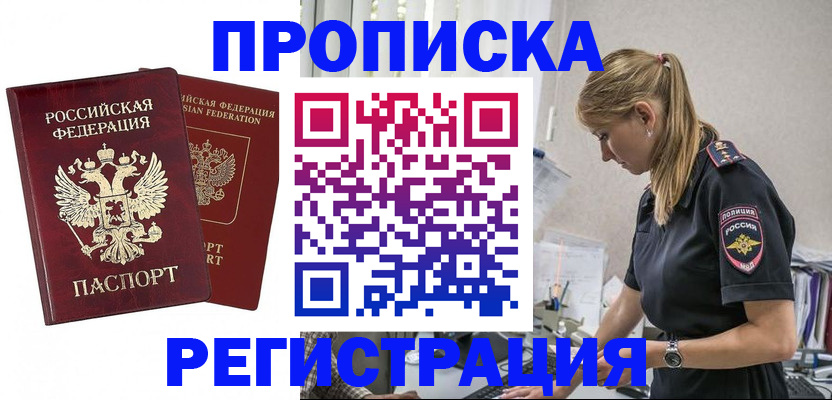 временная регистрация в квартире в Балее