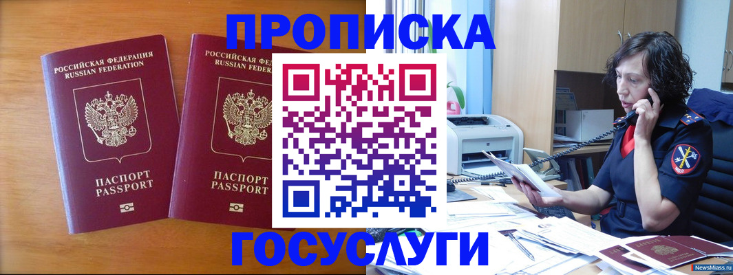 временная регистрация госуслуги в Балее